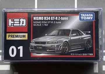 토미카 프리미엄 NISMO R34 GT-R Z-tune 스카이라인