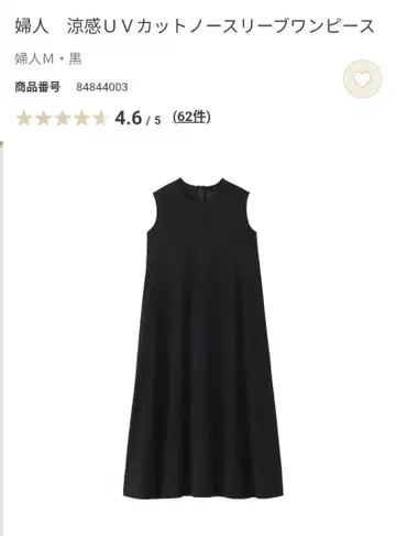 무인양품 냉감 UV 차단 슬리브리스 원피스
