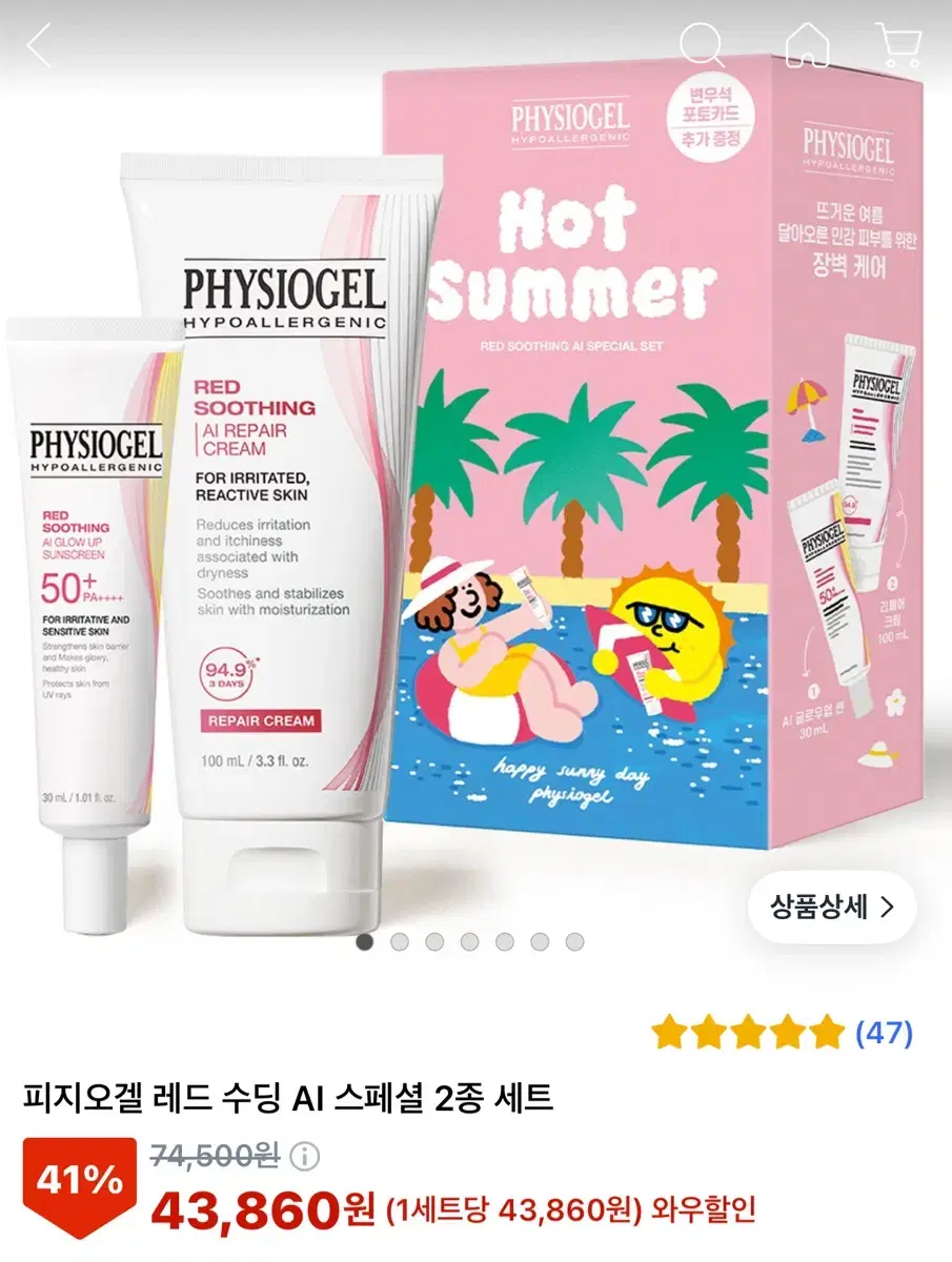 피지오겔 레드 수딩 AI 세트 새상품