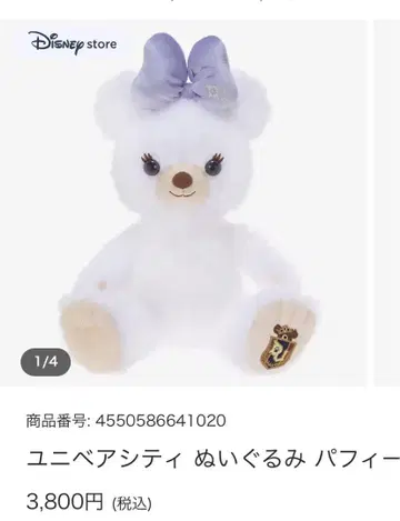 유니 베어 시티 퍼피 봉제 인형 디즈니
