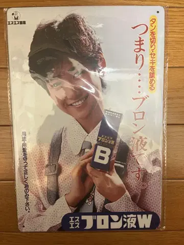 오카다 유키코 브리키 간판 미사용 새상품 쇼와 레트로