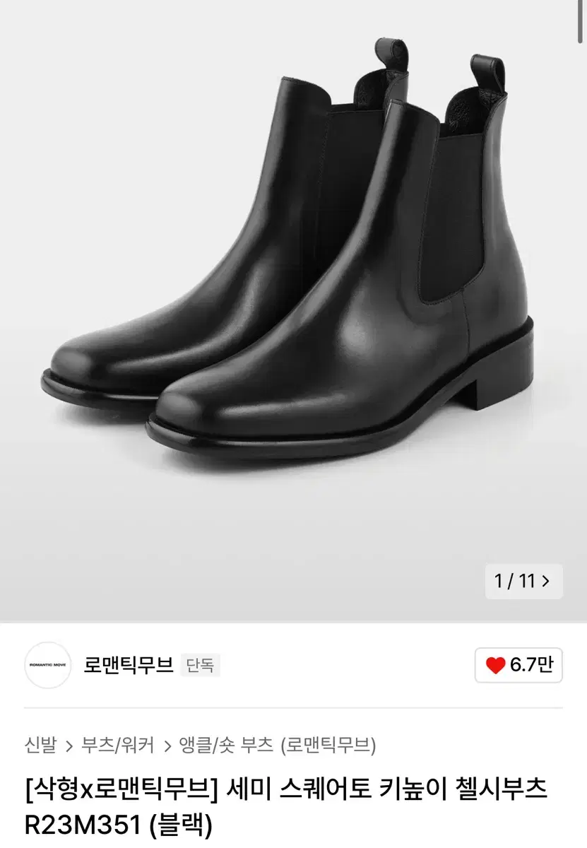 [255] Romantic Move Sock-Shaped Semi Square Toe Chelsea Boots