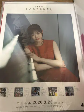 노기자카46 행복의 보호색 마츠무라 사유리 포스터