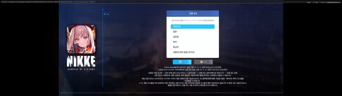 Stellar Blade NIKKE Skin Code