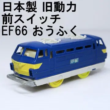 EF66 오후쿠 일본제 구 동력 전 스위치 프라레일