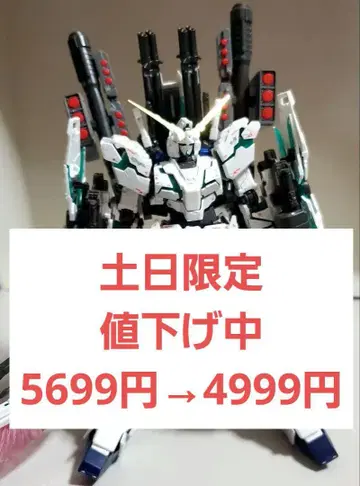 프라모델 RG 풀 아머 유니콘 건담 조립 완료 정크