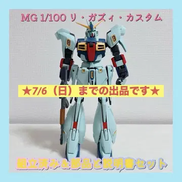조립 완료 MG 1/100 리가즈 커스텀