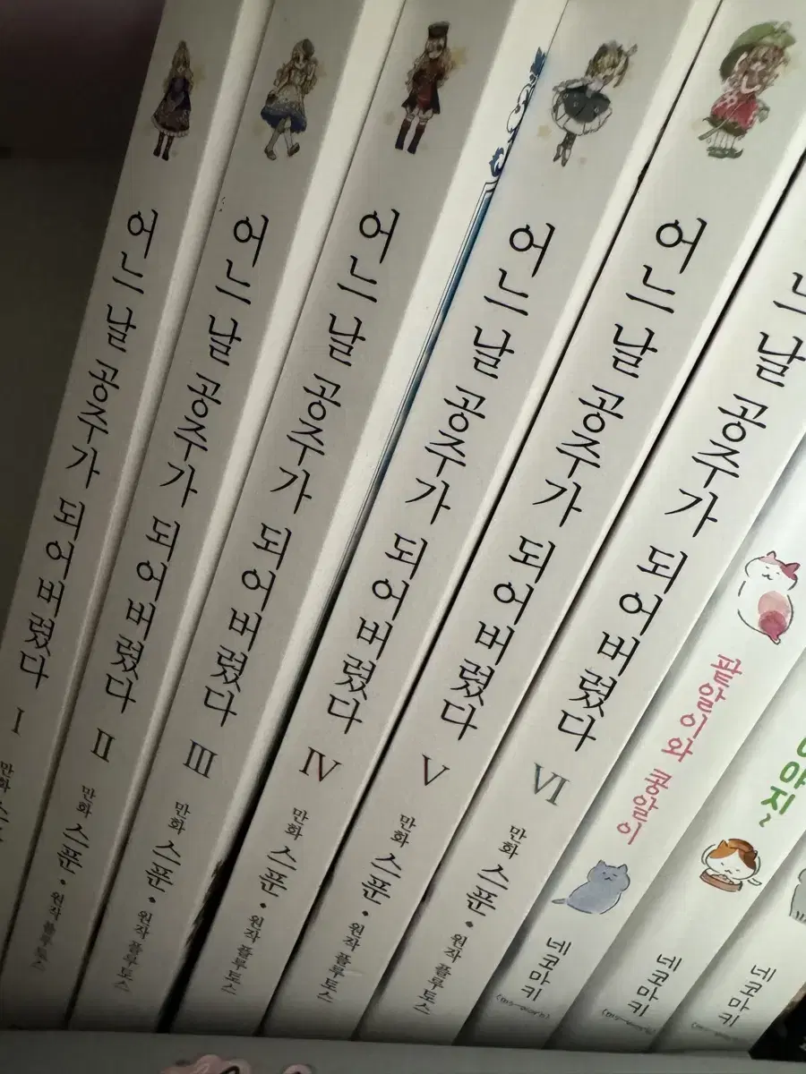 어느날 공주가 되어버렸다 만화책 1~6