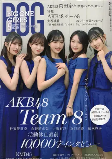 현대 영화사 BOG BIG ONE GIRLS 2023년 5월호 74