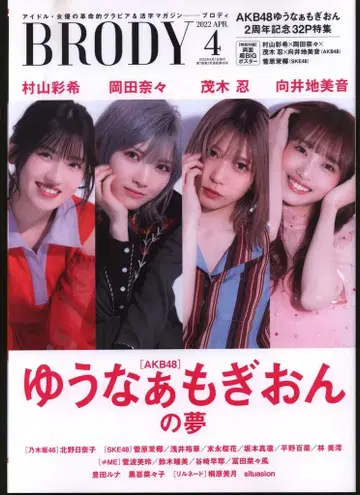 백야 서방 AKB48 BRODY 2022년 4월호 202206