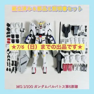 조립 완료 MG 1/100 건담 발바토스 제6형태