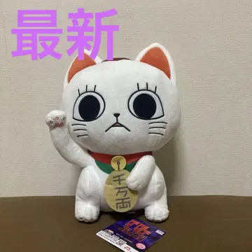 신상품! 단다단 터보 바바 마네키네코 앉은 자세 BIG 봉제 인형