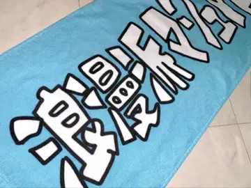 로망파 마쉬멜로우 겟 백 타월