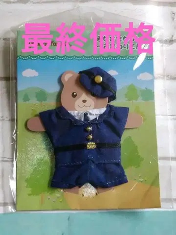 실바니안 패밀리 옷 갈아입히기 세트 경찰관 미사용품