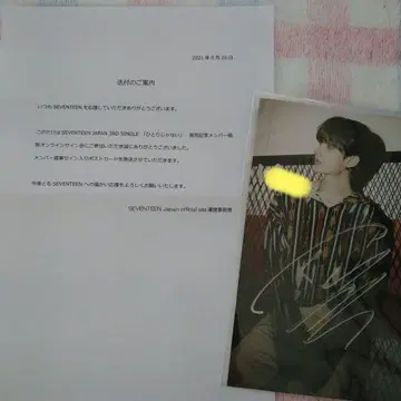 SEVENTEEN 준 친필 사인 '혼자가 아니야' 엽서