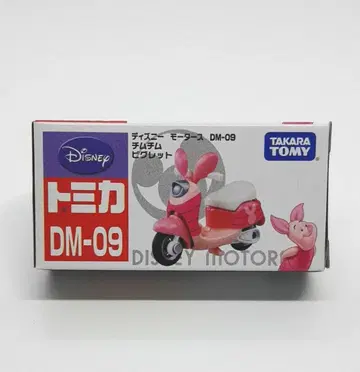 토미카 디즈니 모터스 DM-09 치무치무 피글렛 미개봉 레어 T