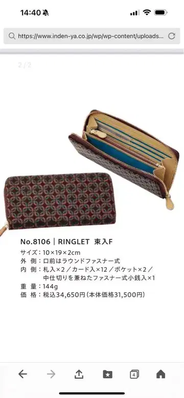인덴야 INDEN-YA No.8106 RINGLET 묶음형 F 장지갑