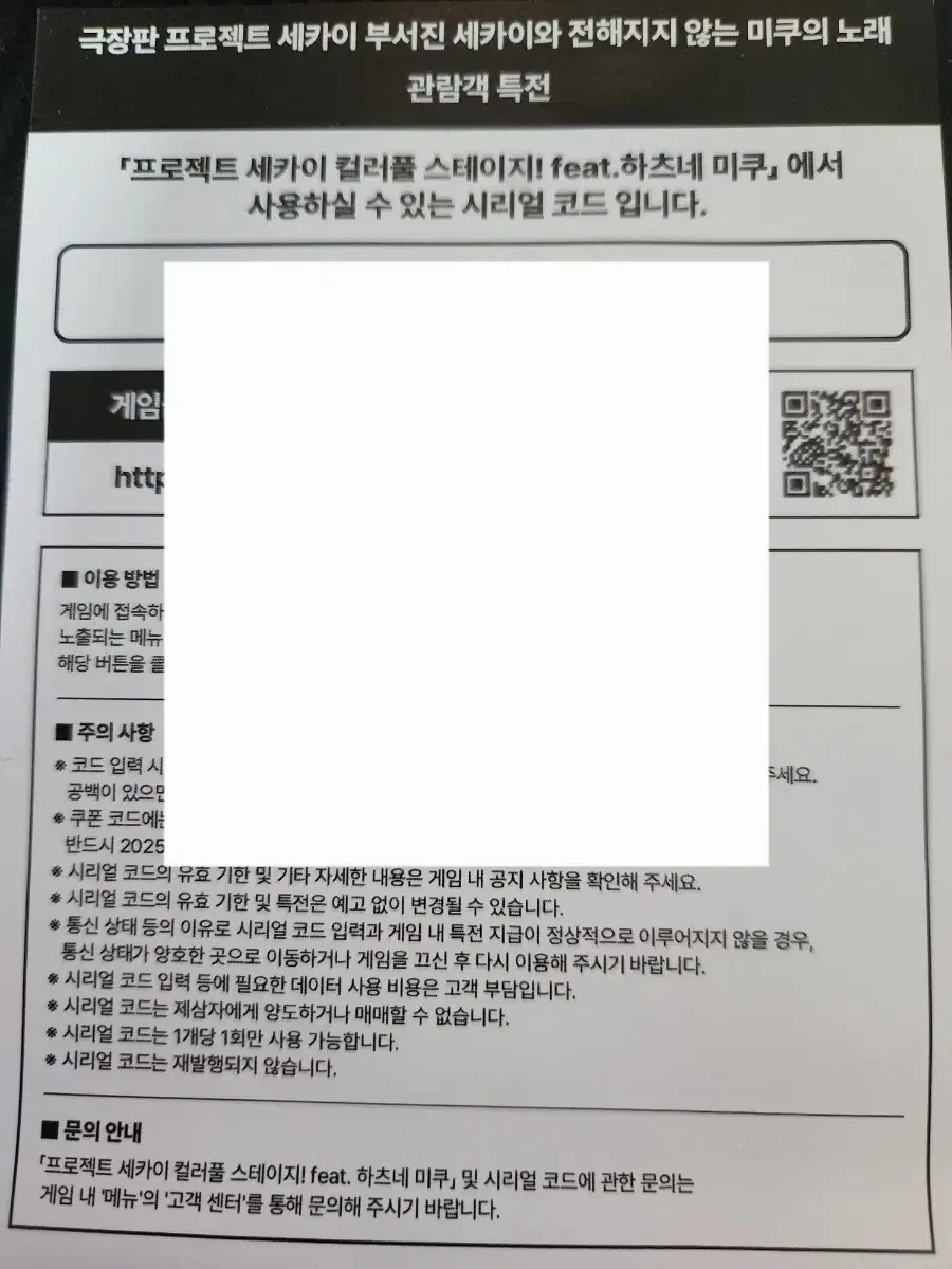 Project Sekai Movie Serial Code