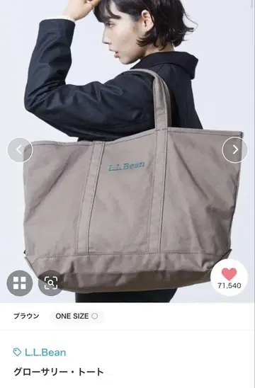 엘엘빈 그로세리 토트 브라운