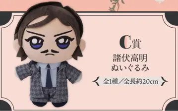 명탐정 코난 제일복권 봉제 인형 모로후쿠 타카아키 C상