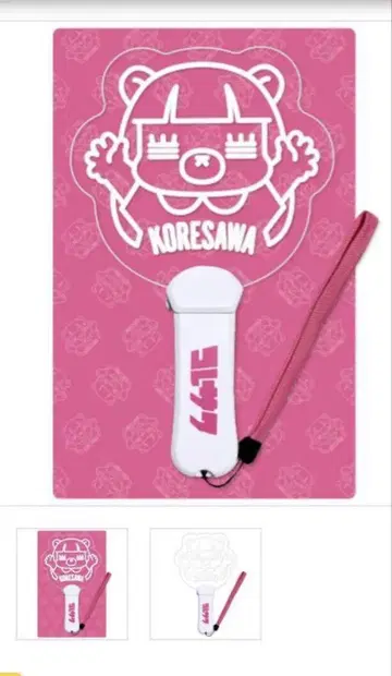 코레사와 응원봉