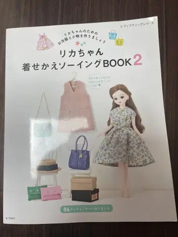 리카짱 옷 입히기 재봉 북 2