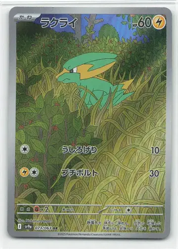 포켓몬 SV9a 073/063 라크라이 AR
