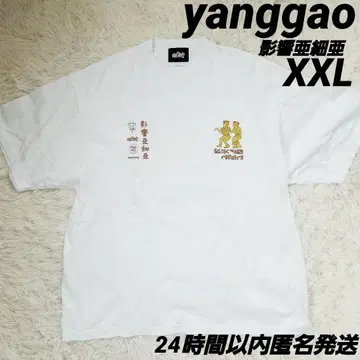 양가오 yanggao EIKYO ASIA 영향 아시아 티셔츠 2XL