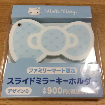 헬로키티 슬라이드 거울 키링 수량 한정 훼미리마트