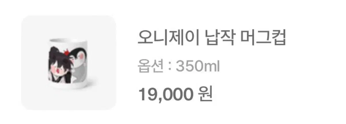 싸이코드 감제이 오니머그컵 판매합니다..!