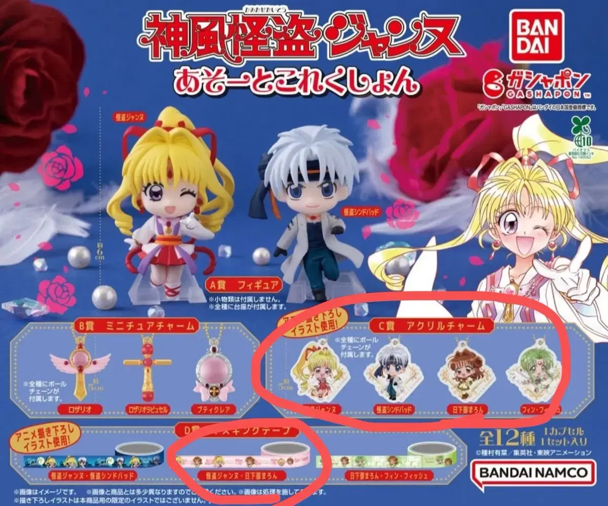 Phantom Thief Jeanne Gacha C Prize Acrylic Key Ring 4-Piece Set (+Bonus)