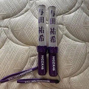요다 유키 응원봉
