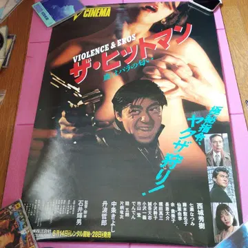 니시조 히데키 포스터 히트맨