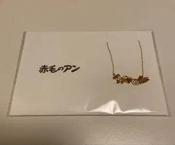 빨간 머리 앤 목걸이 브라스 38cm