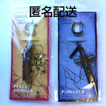 트라이건 전 TRIGUN 메탈 키링 피스 브링어 패니셔
