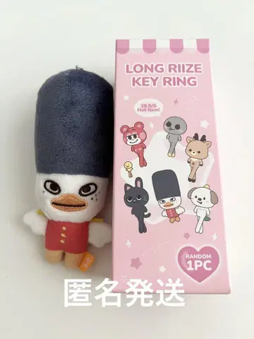 RIIZE LONG RIIZE KEY RING 토르비욘 소희