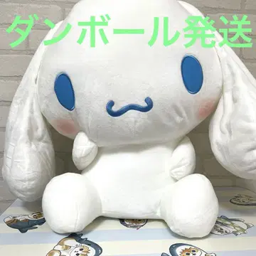 시나모롤 초대형 봉제 인형 ~카시게 포즈~