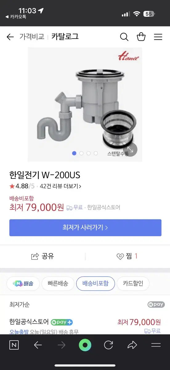 Hanil Electric W-200US Food Waste Disposer
