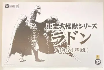 엑스 플러스 도호 대괴수 시리즈 라돈 (1964년판)