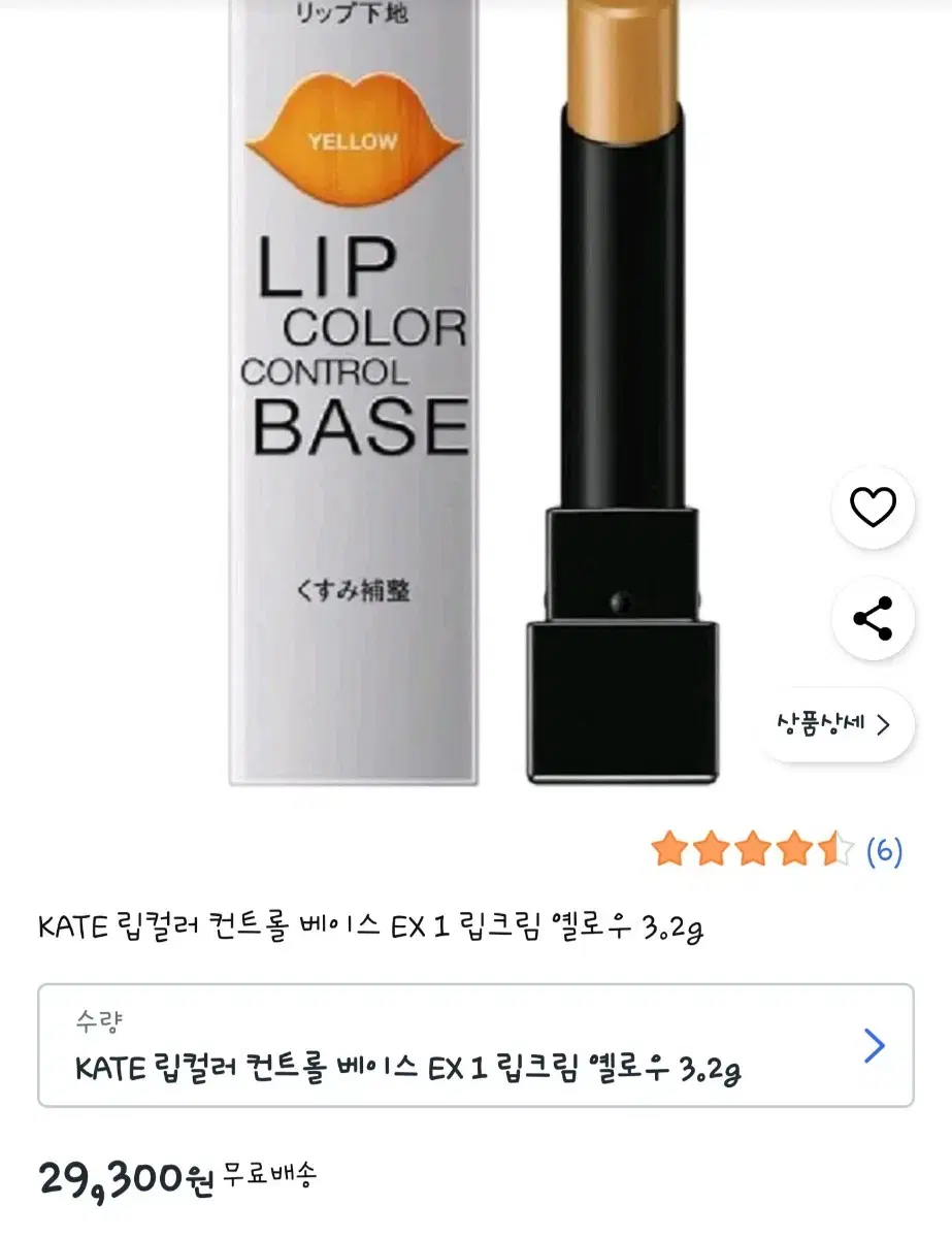 Kate Lip Color Base EX-1 Yellow