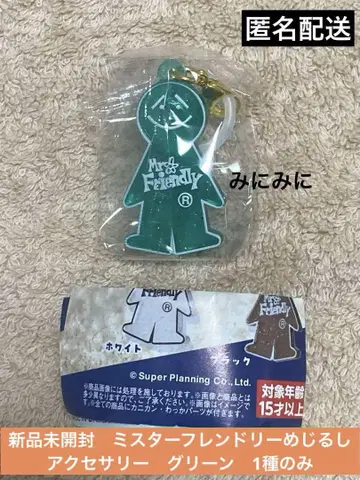 미개봉 새상품 미스터 프렌들리 메지루시 액세서리 그린 1종만