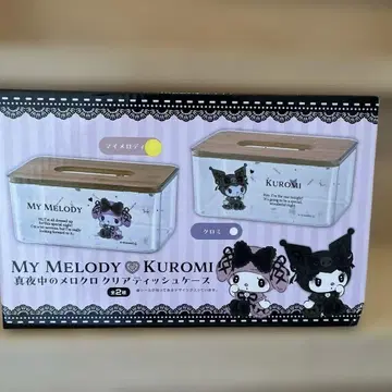 심야의 멜로크로 클리어 티슈 케이스 마이멜로디