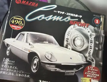 데아고스티니 MAZDA 마쓰다 코스모 스포츠