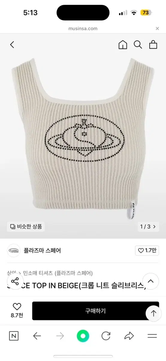 Plasma Sphere SPACE TOP IN BEIGE (Cropped Knit