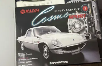 데아고스티니 MAZDA 마쓰다 코스모 스포츠
