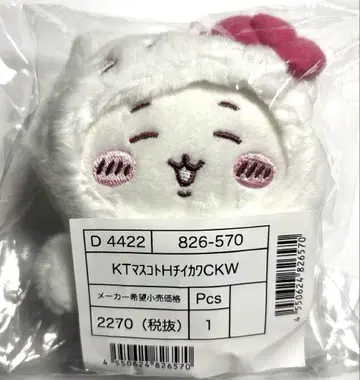 키티 치이카와 (먼작귀) 산리오 콜라보 마스코트 홀더 키체인