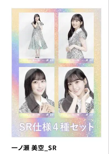 노기자카46 노기코레 분실물 브로마이드 이치노세 미쿠 1.2.3.SR