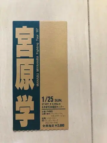 미야하라 마나부 콘서트 티켓 반권