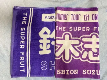 THE SUPER FRUIT 스파풀 스즈키 시네 타월