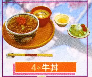 리멘트 와쇼비 4. 규동